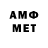 МЕТАМФЕТАМИН Methamphetamine USUMOV 009
