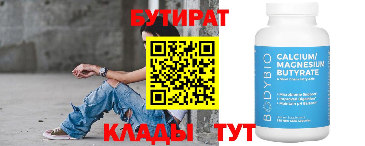 Нефтеюганск  БУТИРАТ  Вход с VPN  Бутират буратино 