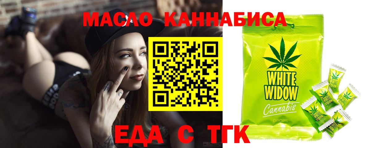 Еда ТГК конопля Нефтеюганск