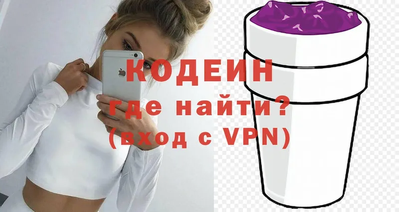 Кодеин напиток Lean (лин)  Нефтеюганск 