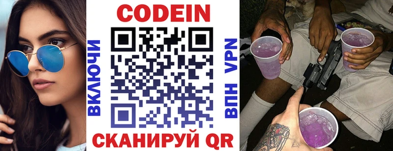 Codein Purple Drank  купить наркоту  МЕГА ONION  Нефтеюганск 