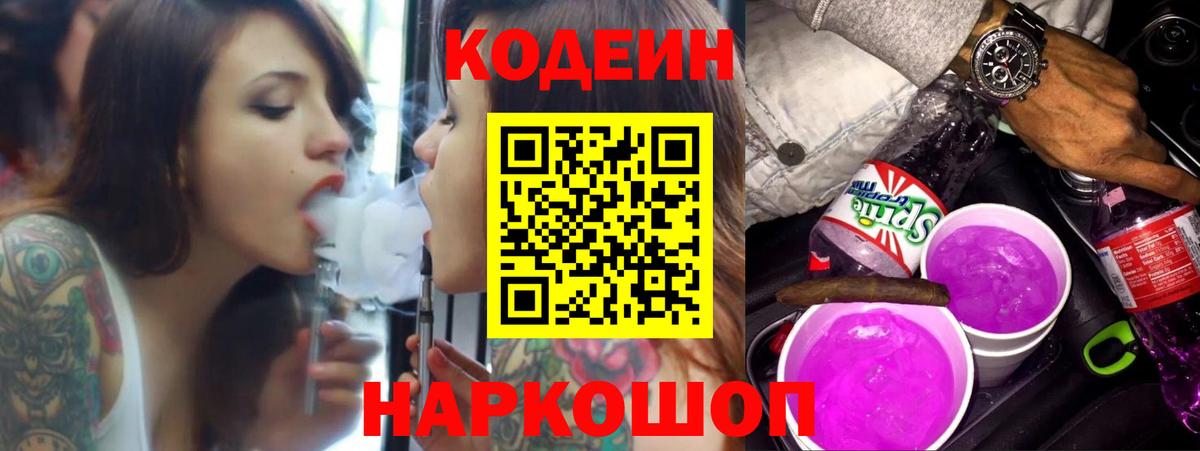 Кодеин напиток Lean (лин)  продажа наркотиков  Нефтеюганск  Вход с VPN 