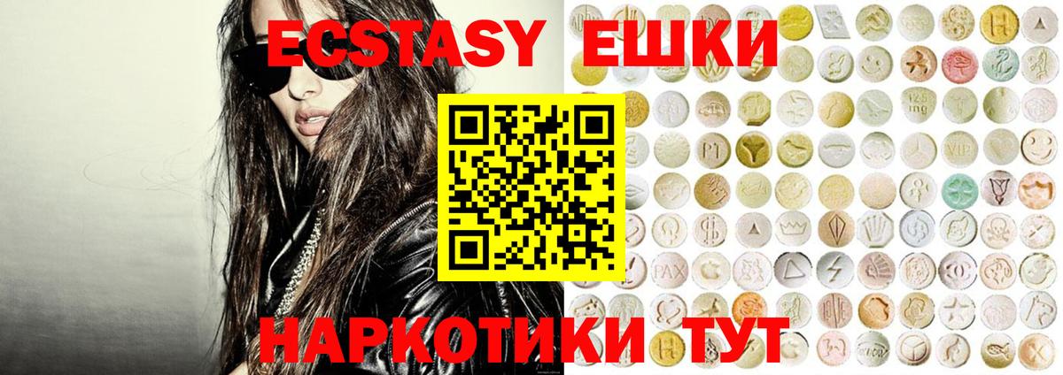 Экстази 280мг Нефтеюганск