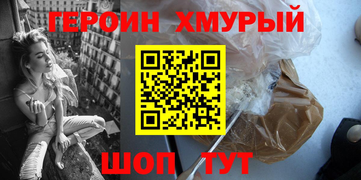 Нефтеюганск  ГЕРОИН Heroin  Вход с VPN 